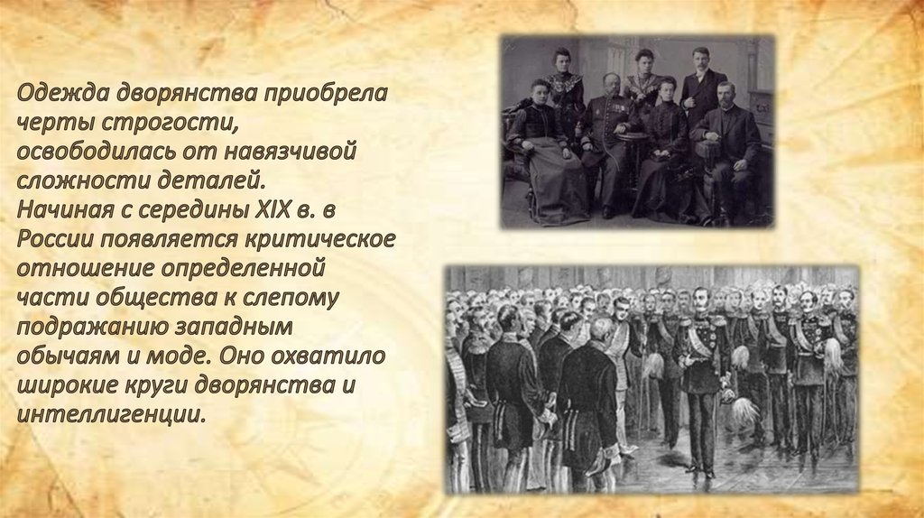 Русское дворянство в изображении тургенева сочинение. Дворянство в 1 половине 19 века. Представители дворян в России. Положение дворян в 19 веке. Дворянство 1 пол 19 века.