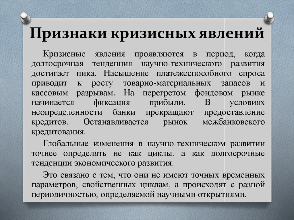 Какие проявляются. Проявления кризисных явлений.. Основные факторы кризисных явлений.