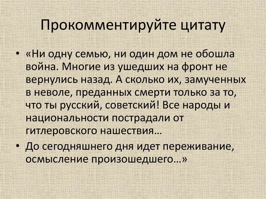 Прокомментируйте высказывание. Как прокомментировать высказывание. . Прокомментируйте эпиграф.. Прокомментируйте афоризм.