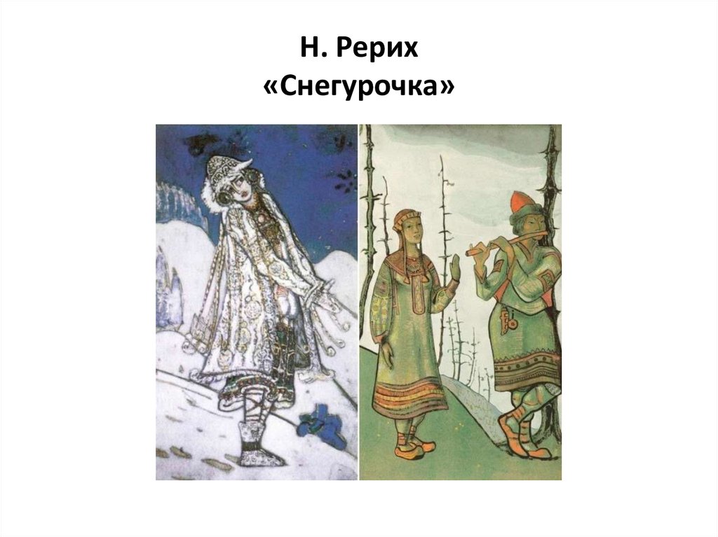 Эскизы рериха к снегурочке