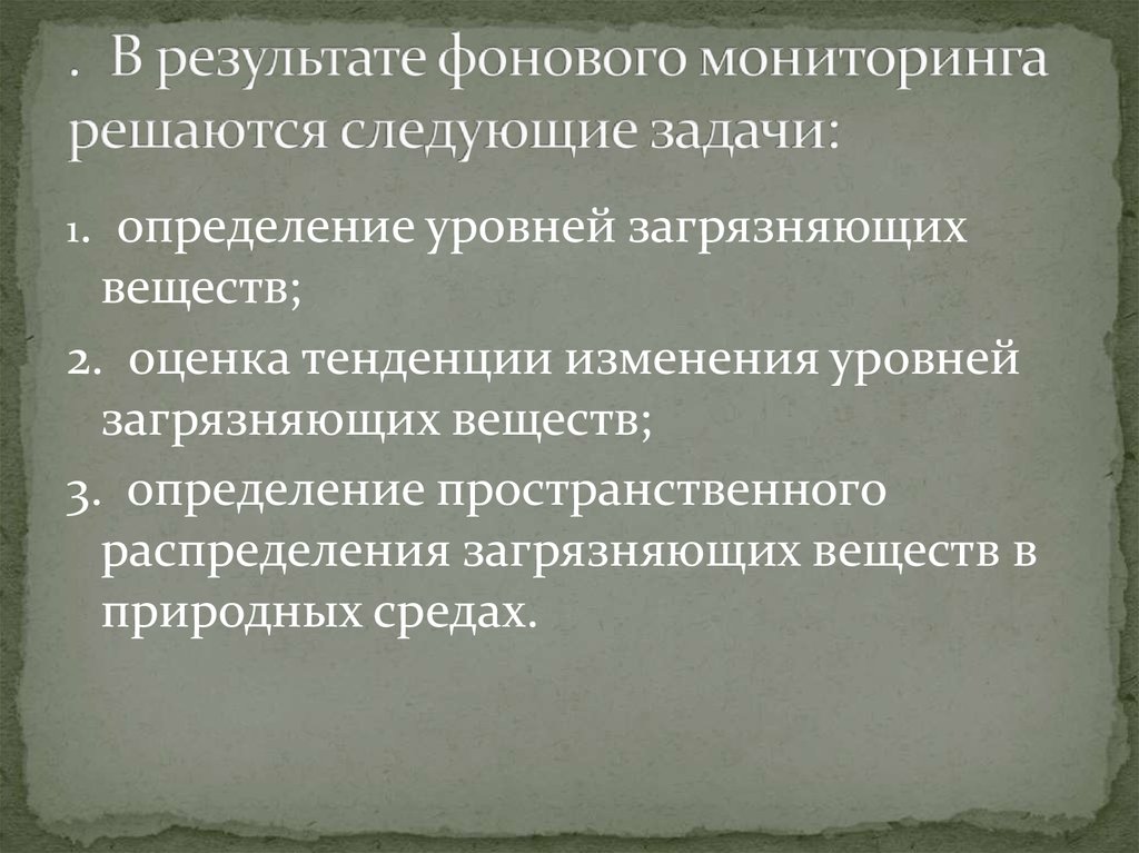 Фоновый мониторинг. Фоновый мониторинг задачи. Определение фонового мониторинга. Мониторинг фонового загрязнения презентация. Фоновый мониторинг организация фонового мониторинга.