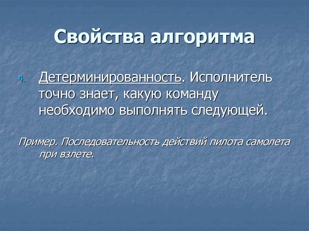 Действие выполняемое исполнителем алгоритма