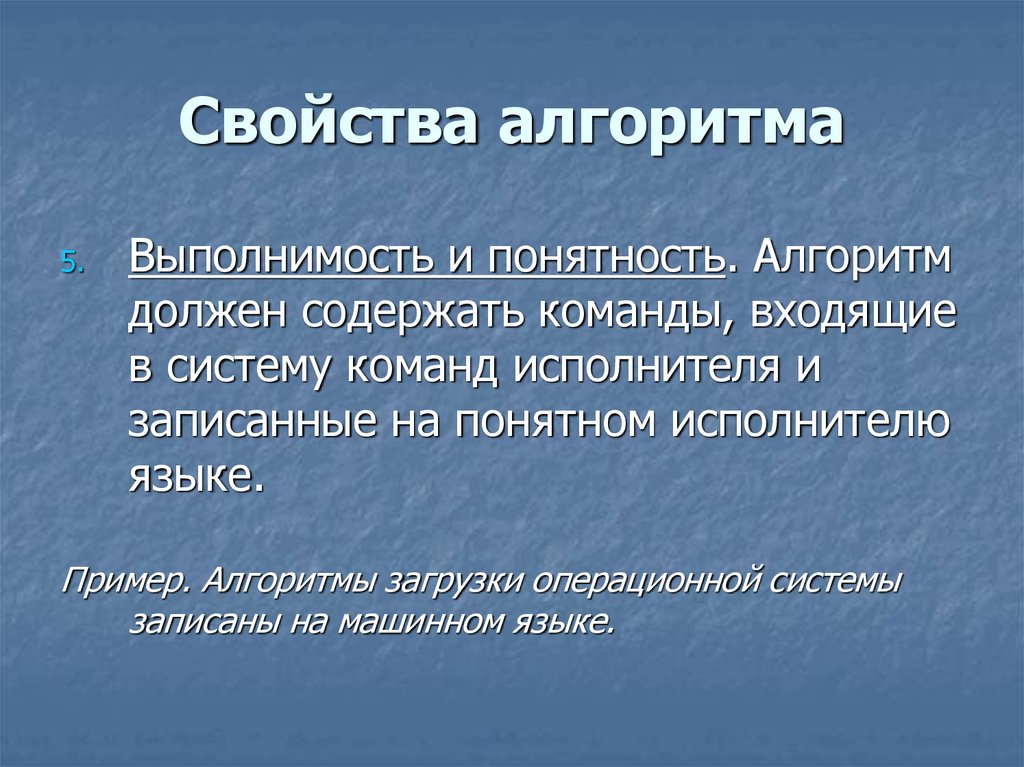 Как называется свойство алгоритма означает что