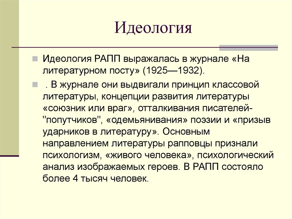 Литературные группировки 20 века. Российская Ассоциация пролетарских писателей рапп. Рапп литературное объединение. Рапп литературное объединение представители. Рапп Литературная группировка.