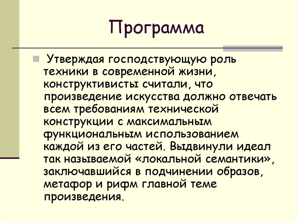 Роль техники. Конструктивизм Литературная группировка. Произведения конструктивистов в литературе. Конструктивисты в литературе 20 века.