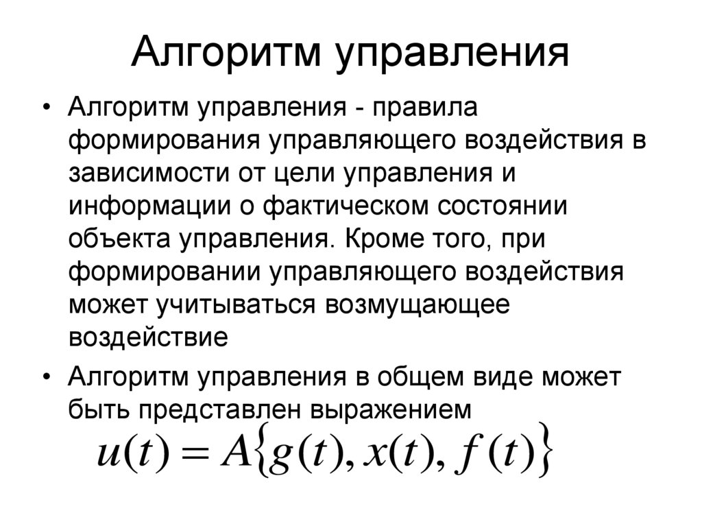 Алгоритмы управления 9 класс презентация