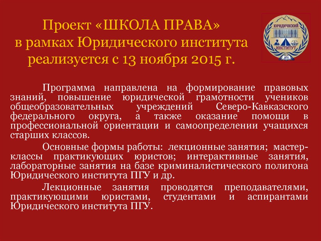 Защита прав образовательного учреждения