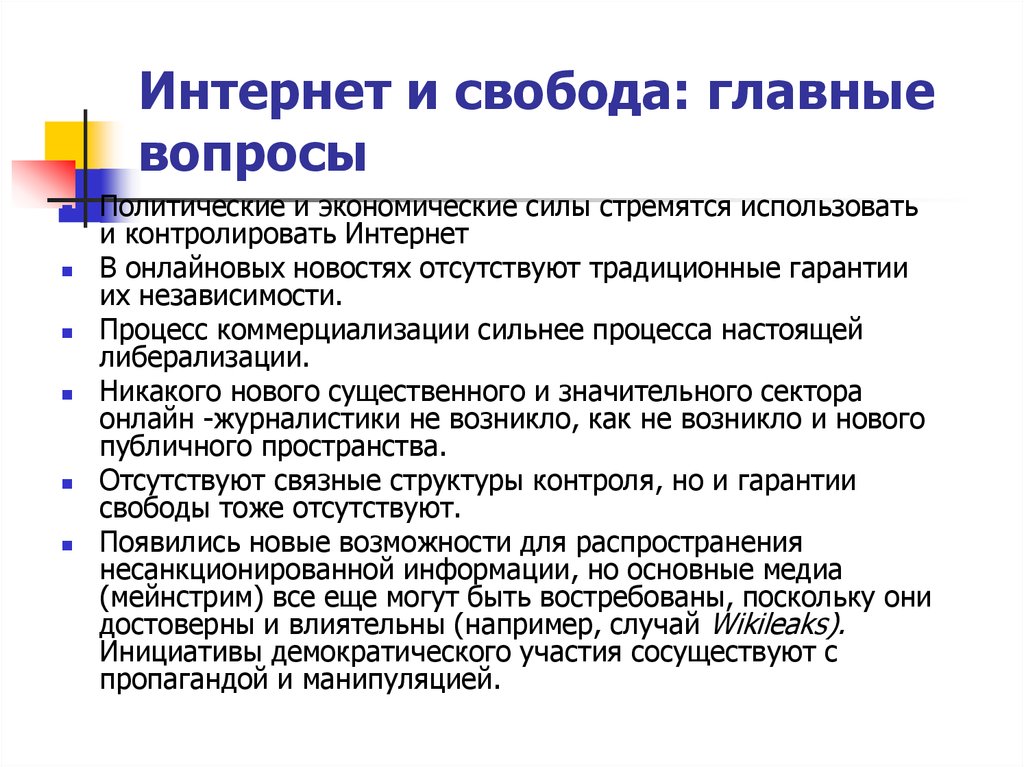 Демократическая инициатива. Экономическая сила. Теория свободной прессы. Основные свободы. Теория свободы прессы и ее социальной ответственности.