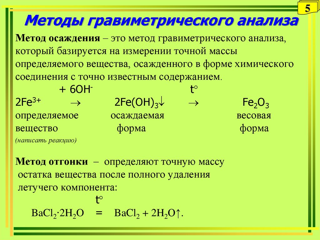 Количественный анализ в аналитической химии