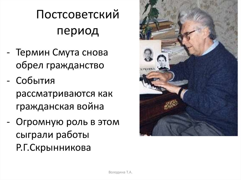 Постсоветский период