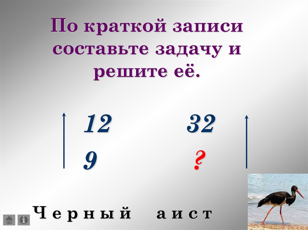 Составь запись. Составь по краткой записи задачу и реши. Составьте по краткой записи задач и реши. Составьте задачу по краткой записи и реши ее. Составьте задачу по краткой записи и решите её.