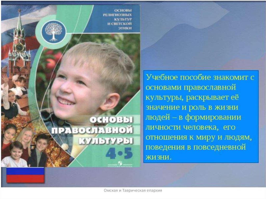 Оркс. Что такое ОРКСЭ В начальной школе. Основы православной культуры. Основы православной культуры в начальной школе. Курс основы православной культуры.