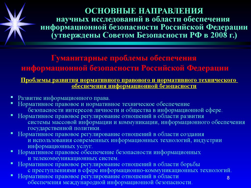 Обеспечение информационной защиты безопасности