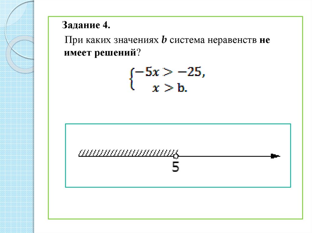 Линейные неравенства 8 класс презентация. Системы линейных неравенств. Линейные неравенства. Алгоритм решения линейных неравенств. Системы линейных неравенств задания.