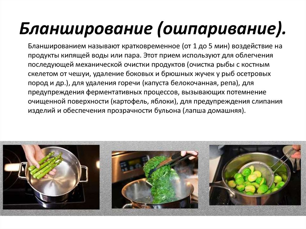 Какие тепловые процессы применяют при приготовлении мясного салата