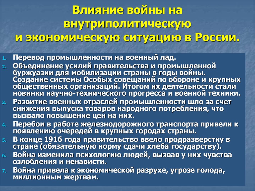 Составьте развернутый план ответа по теме влияние первой мировой войны на экономическое и