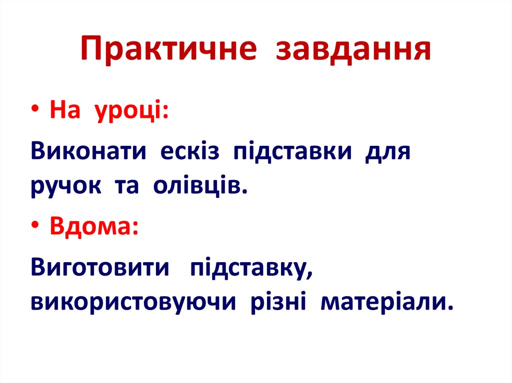 Практичне завдання