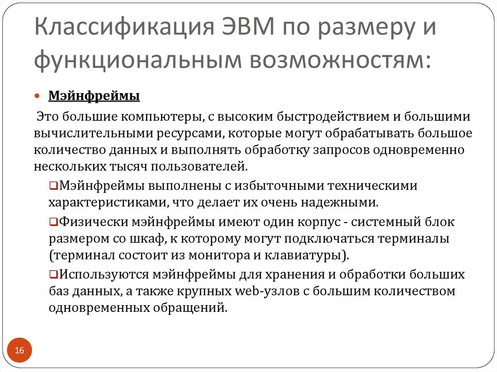 Классификация компьютеров способ организации вычислительного процесса