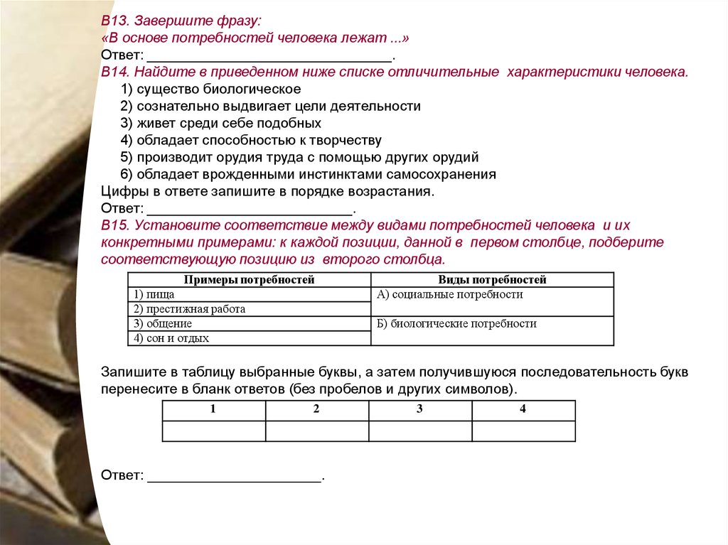 Человек как результат биологической и социокультурной эволюции план егэ обществознание