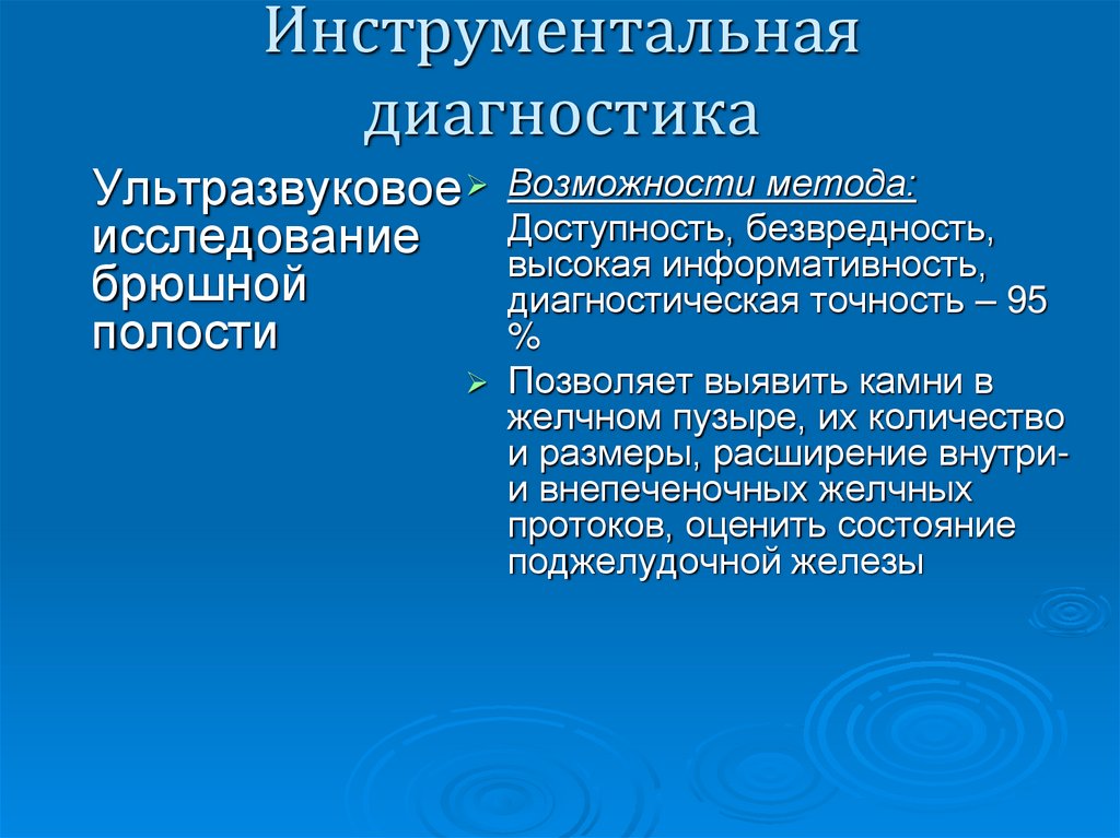 Инструментальная диагностика. Инструментальная диагностика диагностика. Инструментальное диагностирование. Инструментальная диагностика ЖКБ.