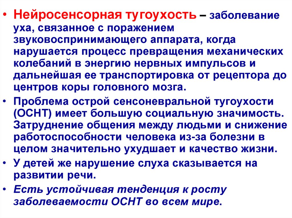 Тугоухость степени. Нейросенсорная тугоухость 1 степени паспорт. Степени нейросенсорной тугоухости. Снижение слуха диагноз. Нейросенсорная тугоухость степени снижения слуха.