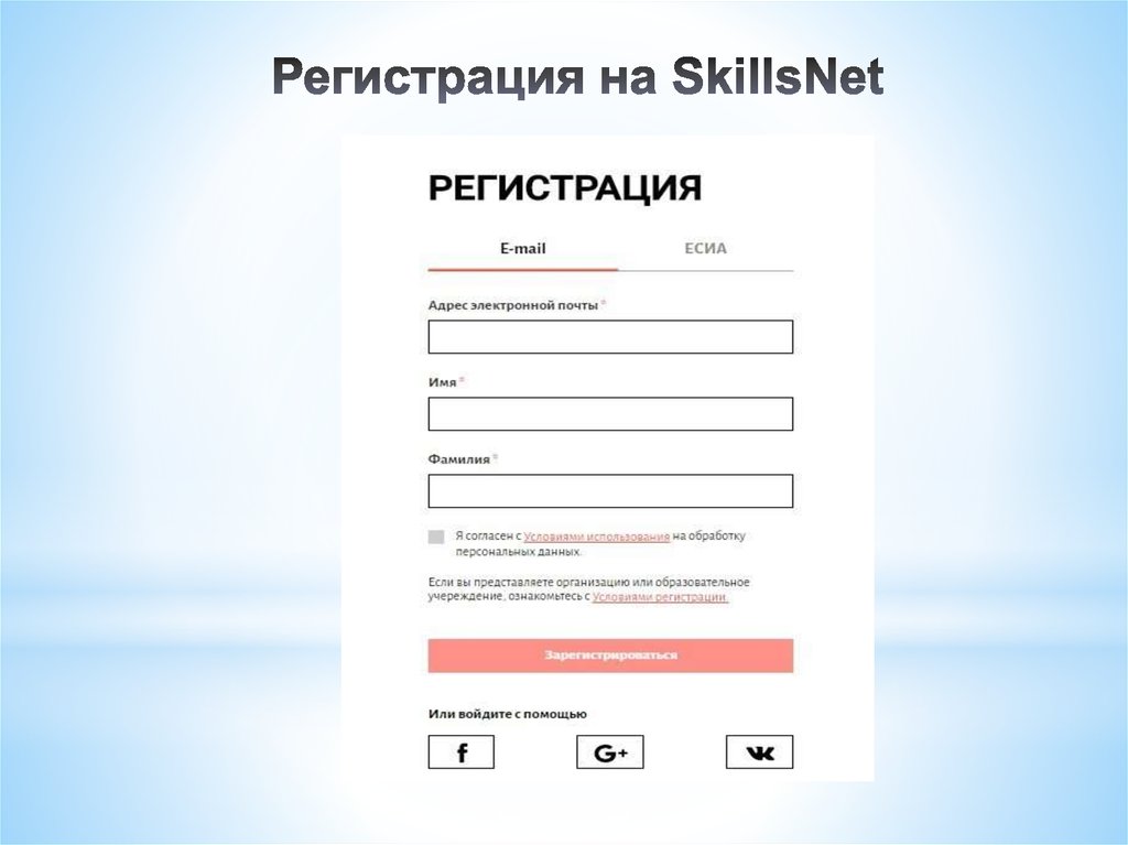 4 регистрация. Скиллснет ру это. Скиллс нет. Регистрация на СКИЛЛ. Skill net.