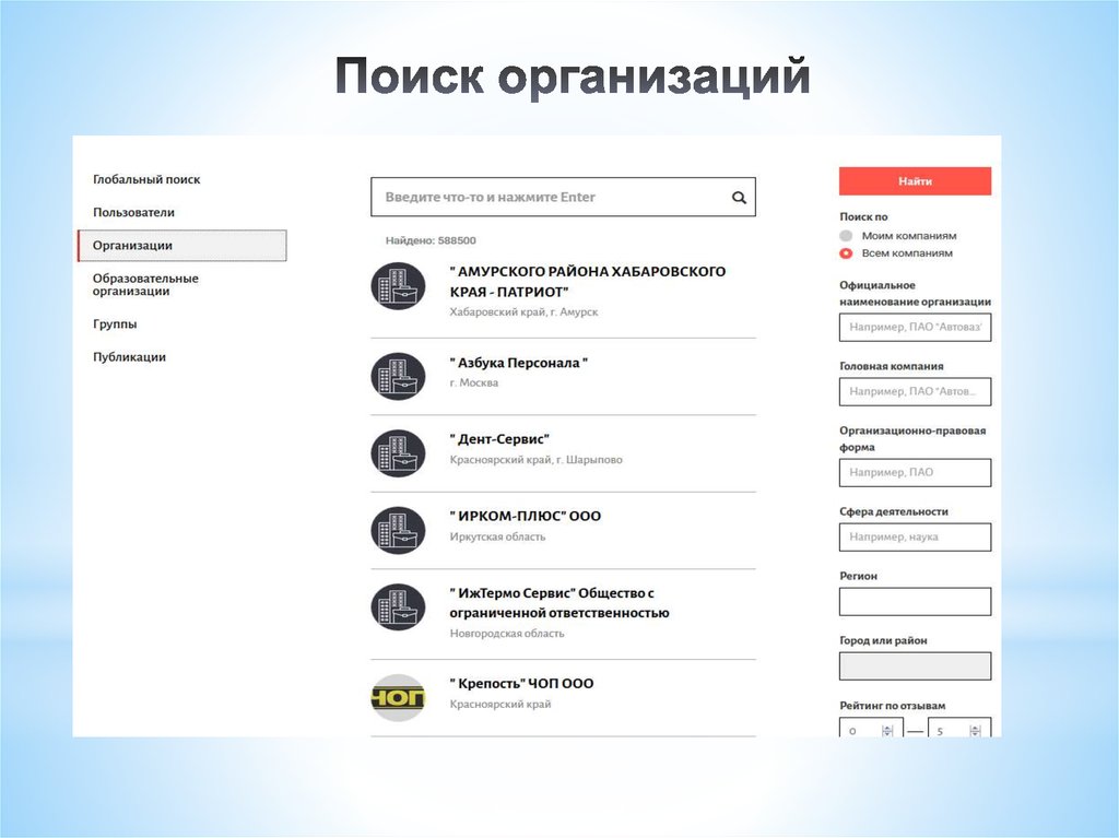 Поиск организации. Фирма поиск. Skillsnet Интерфейс. Логотип скилс нет сеть деловых контактом.