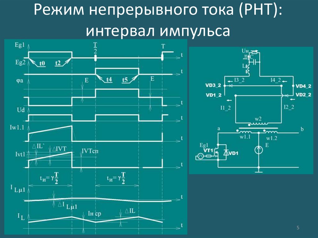 Режим непрерывной нагрузки. Упрощённая схема РНТ. Реле регулятор РНТ 32 принципиальная схема. РНТ 2032.