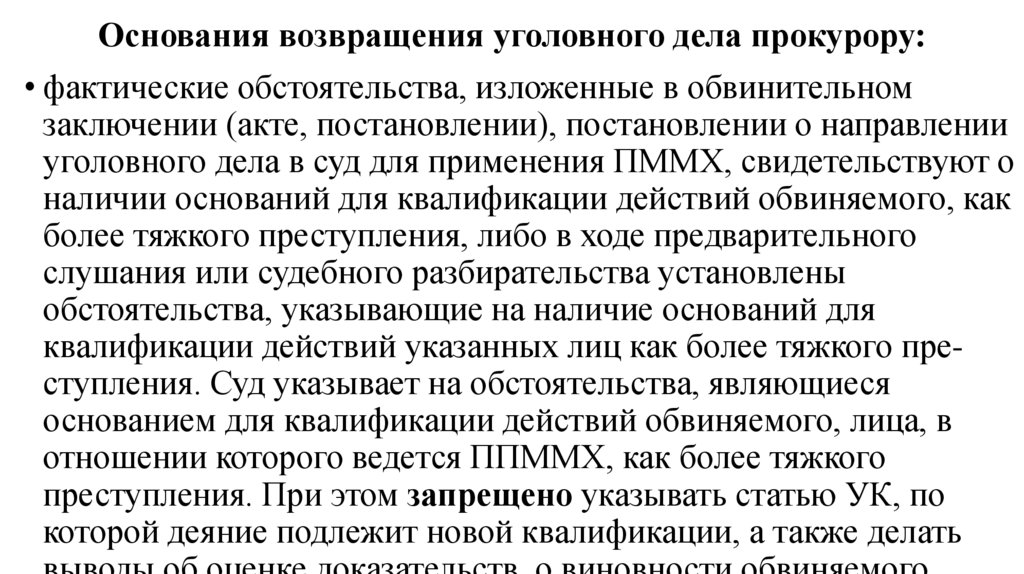 Ходатайство о возвращении уголовного дела прокурору в порядке ст 237 упк рф образец