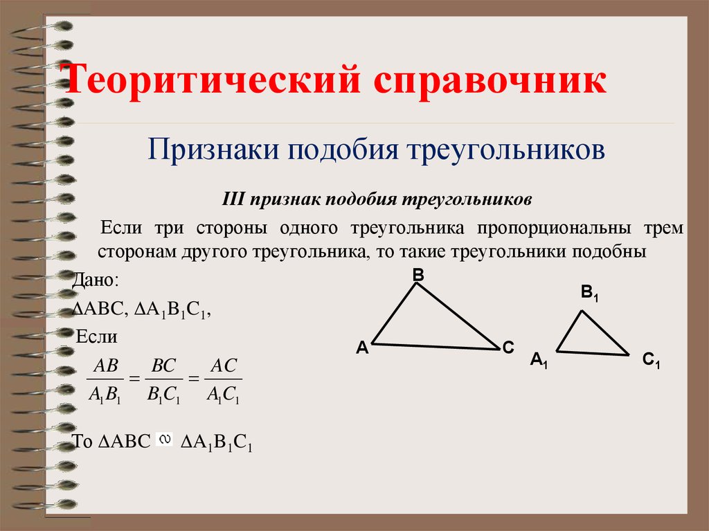 1 подобия треугольников. II признак подобия треугольников. 2 Признак подобия треугольников формула. 1 Признак подобия треугольников доказательство. Доказательство первого признака подобия треугольников 8 класс.