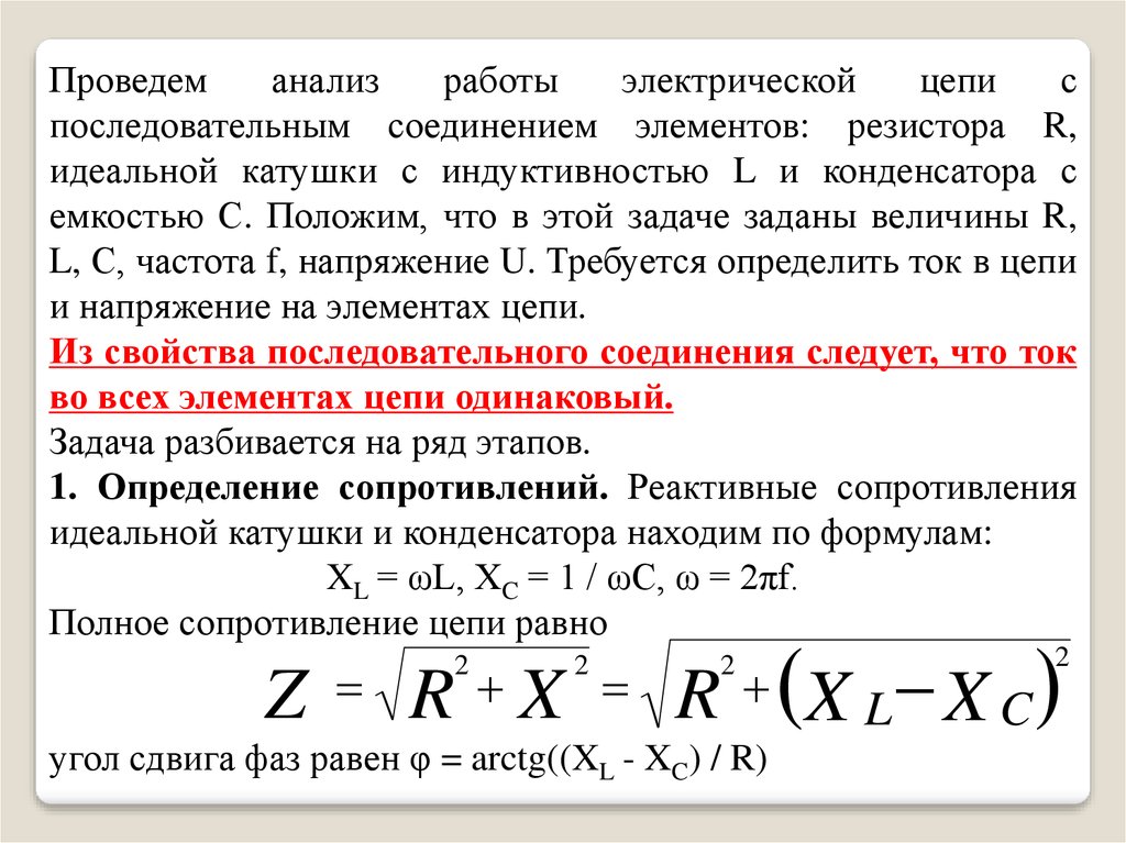 Анализ цепей. Анализ электрических цепей переменного тока. Исследование цепей переменного тока. Анализ цепи с емкостью. Анализ цепей переменного тока.