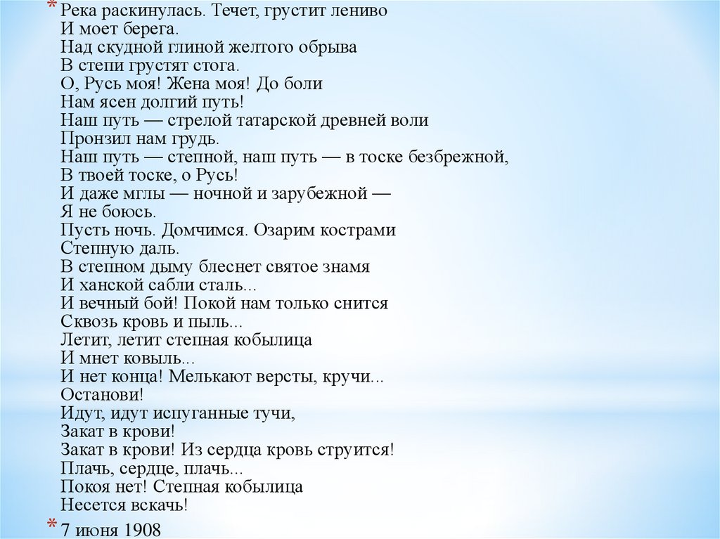 Блок текущий. Стих река раскинулась течет. Река раскинулась блок. Блок река раскинулась стихотворение. Река раскинулась течет грустит лениво.