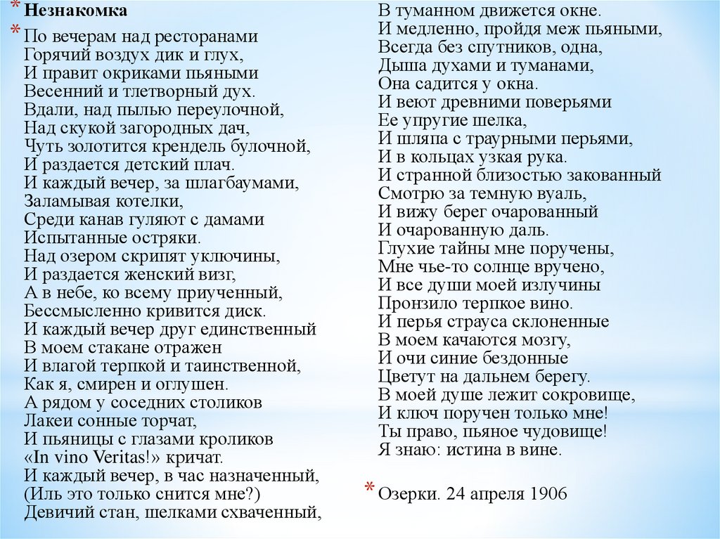 Анализ по плану стихотворения блока незнакомка по плану