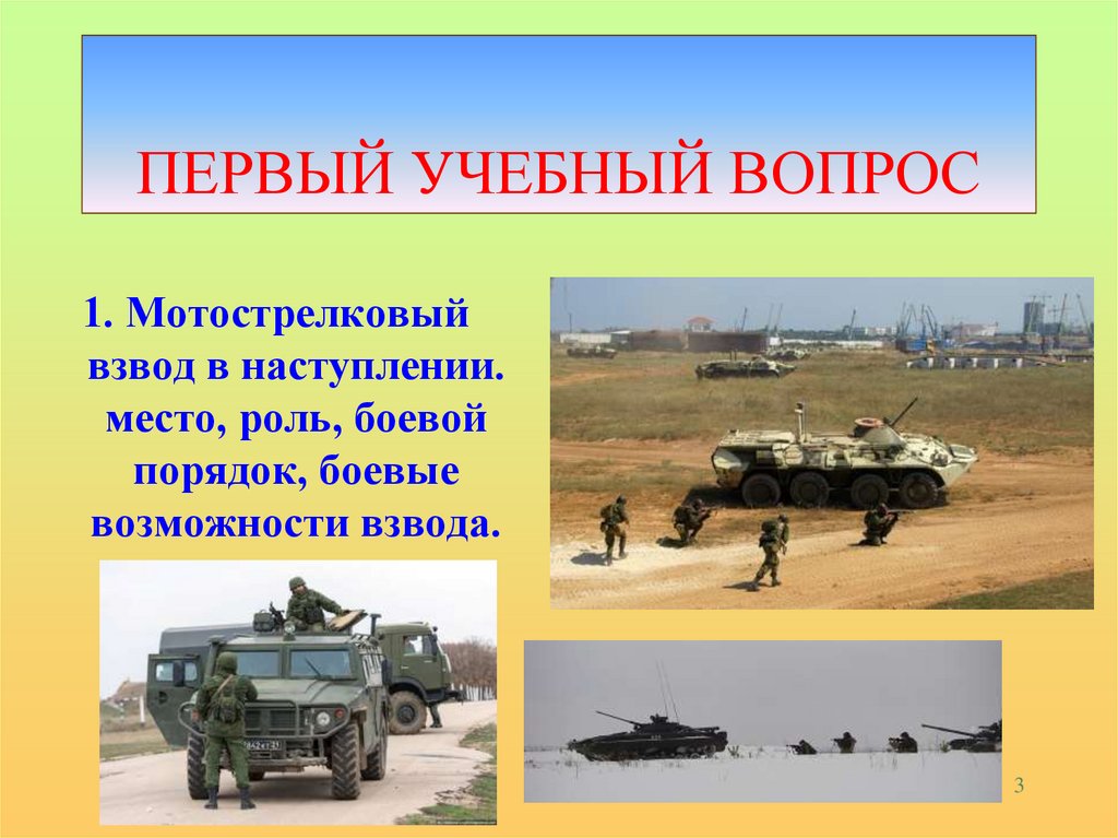 Взвод возможность