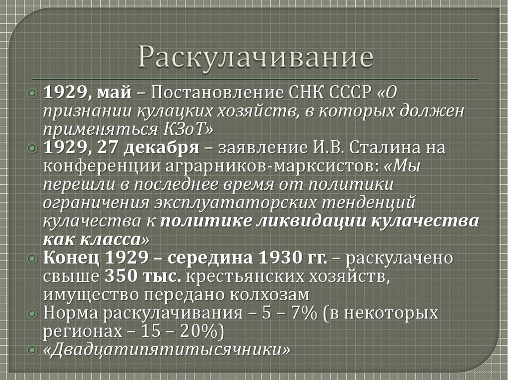 Раскулачивание в ссср кратко