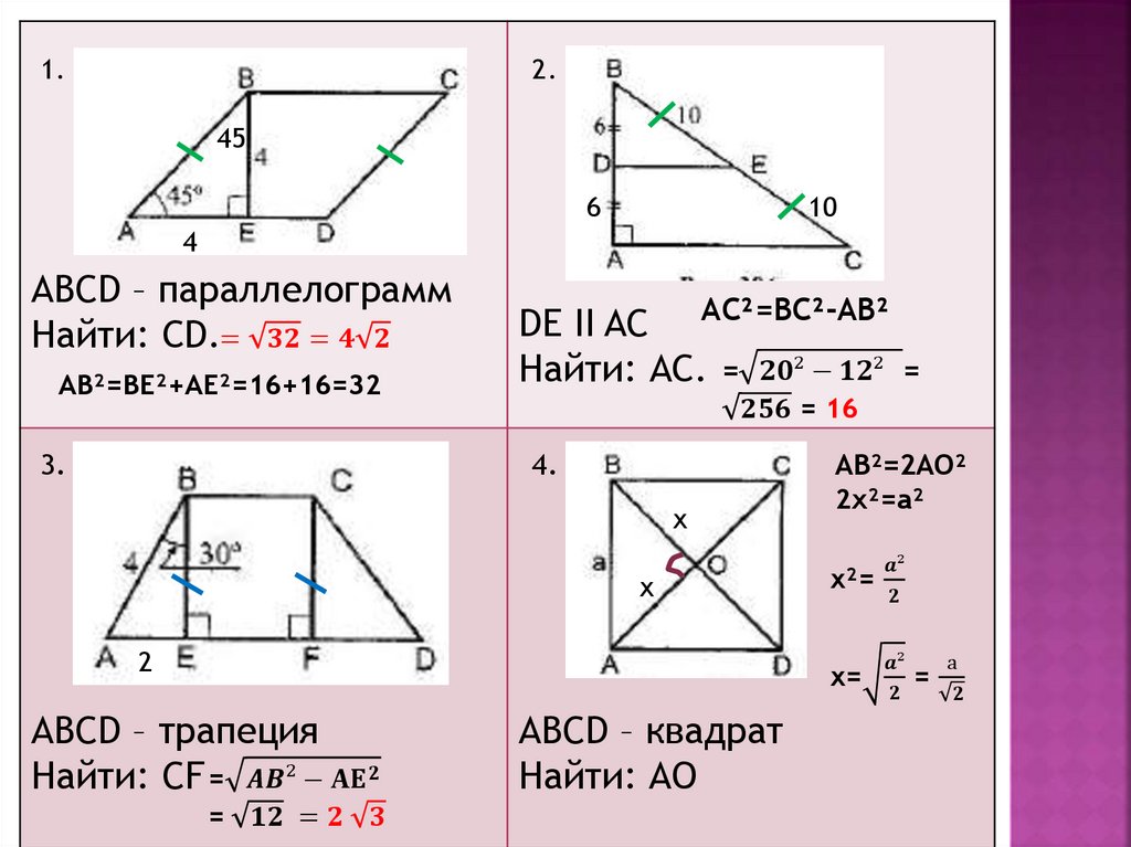 Задачи теоремы 8 класс. Задачи по теме теорема Пифагора. Теорема Пифагора формула решение задач. Задачи по теореме Пифагора 8 класс Атанасян. Теорема Пифагора 8 класс геометрия задачи.