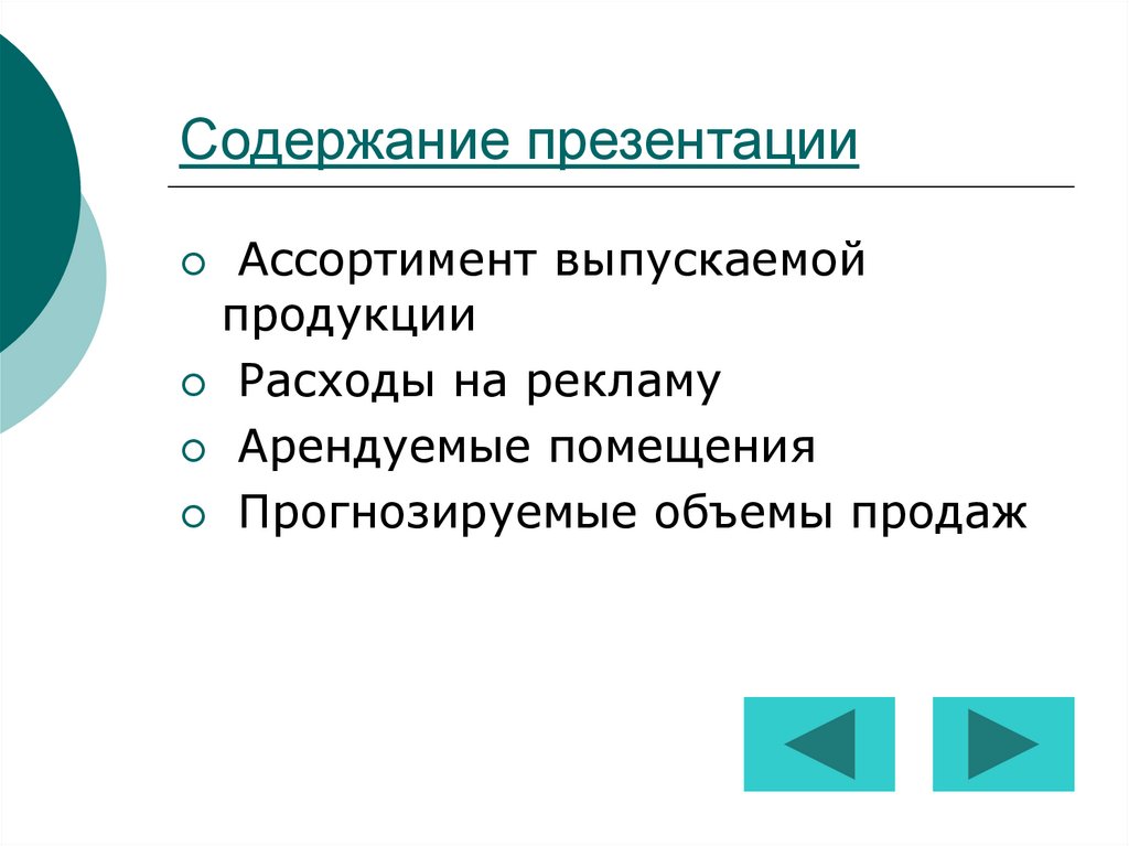 Мини пекарня смак бизнес план презентация