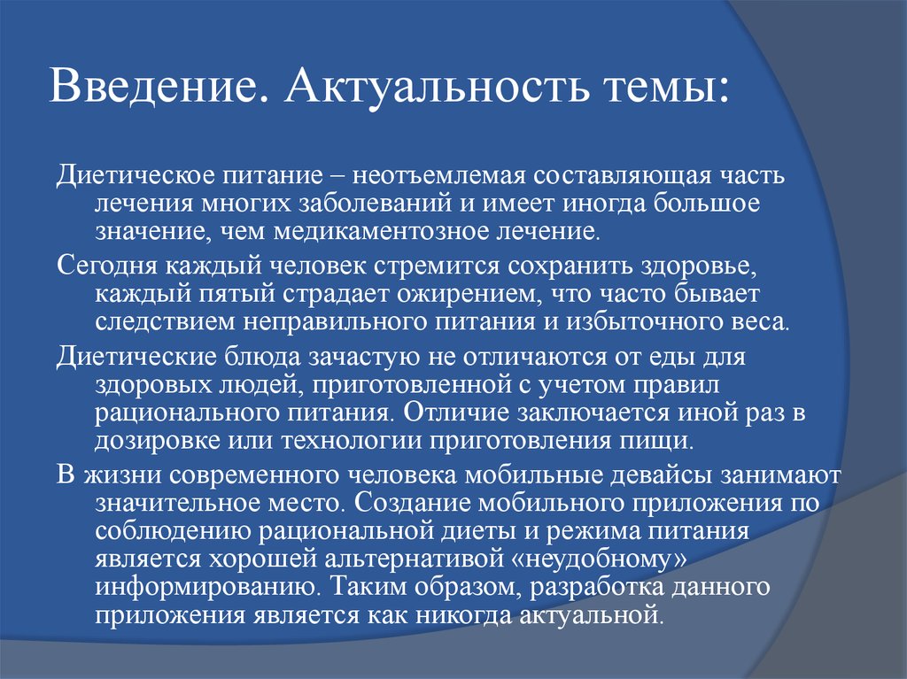 Введение актуальность работы актуальность темы