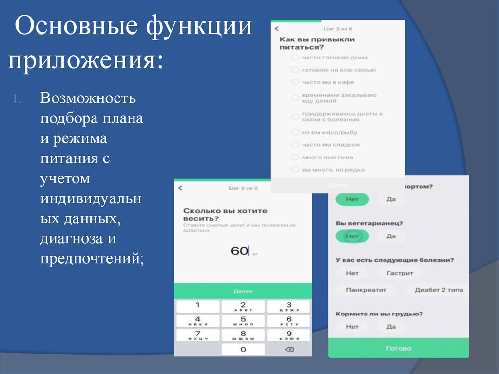 Приложения и возможности. Функционал приложения. Основной функционал приложения. Основные функции приложения. Описание функционала приложения.