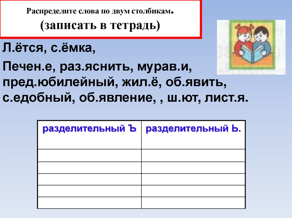 Работа разделительного ь знака в прилагательных отвечающих на вопрос чей 4 класс пнш презентация