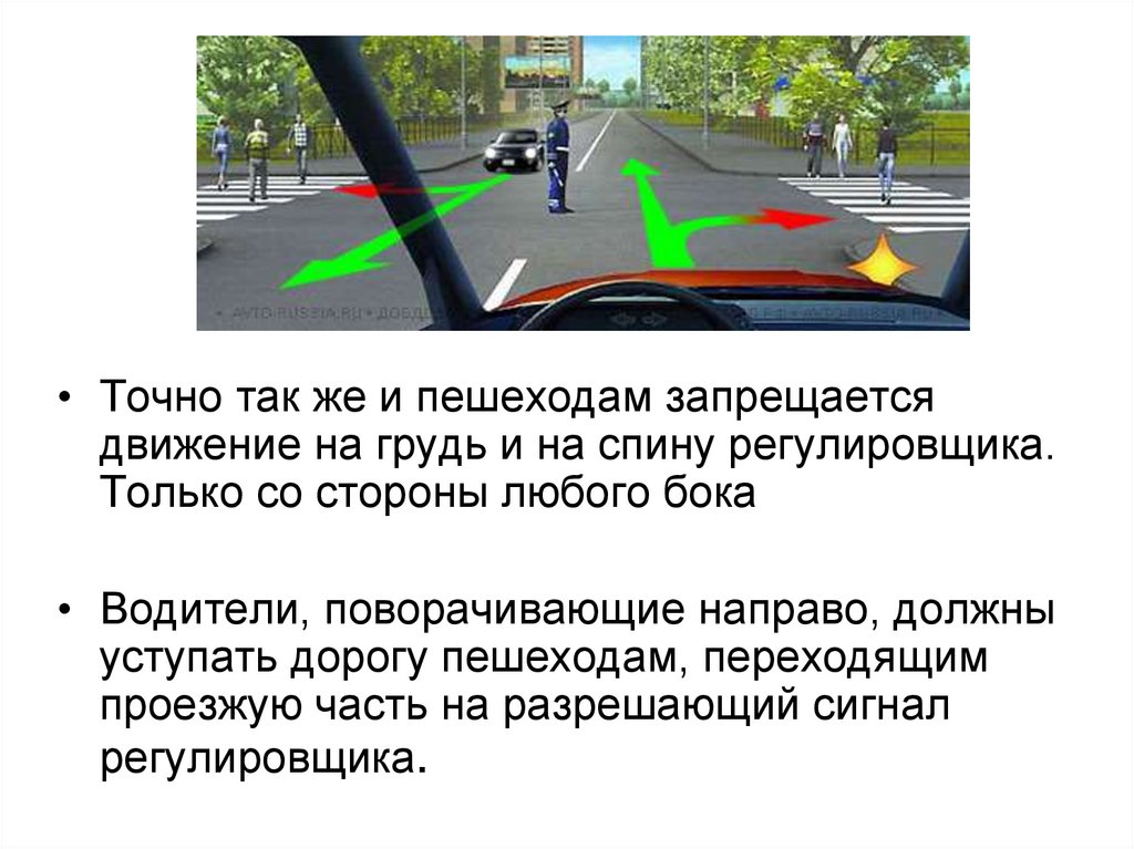 Кому должны подчиняться водители и пешеходы если сигналы регулировщика противоречат сигналам