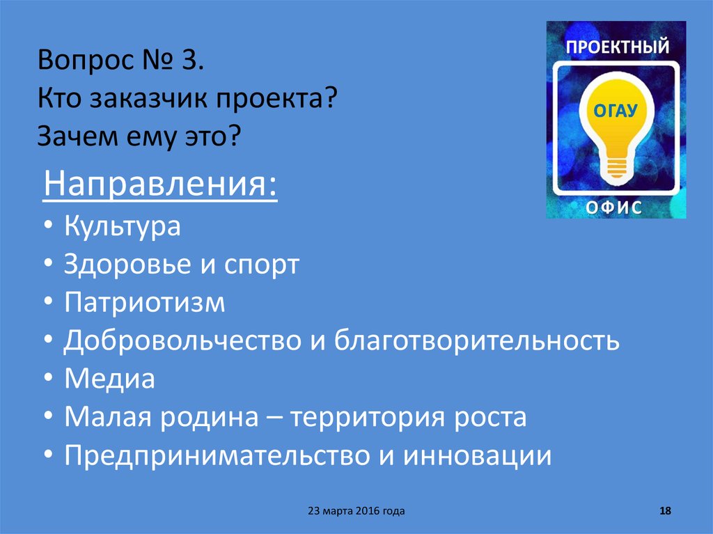 Кто может быть заказчиком проекта пример