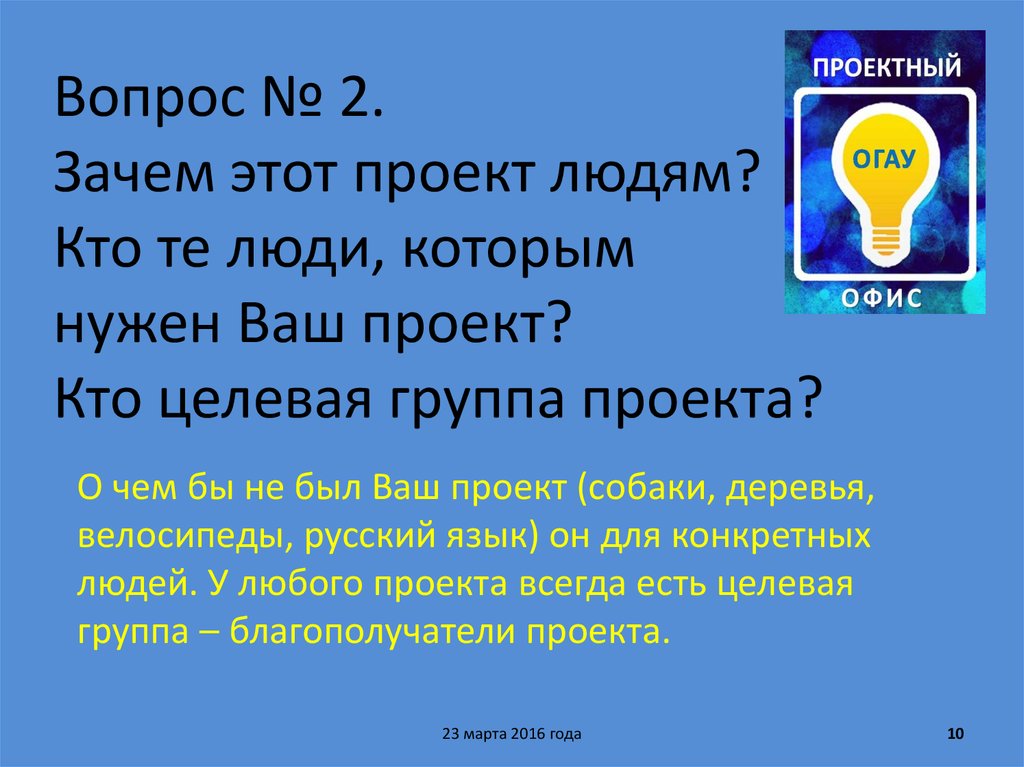 Благополучатели это проекта кто