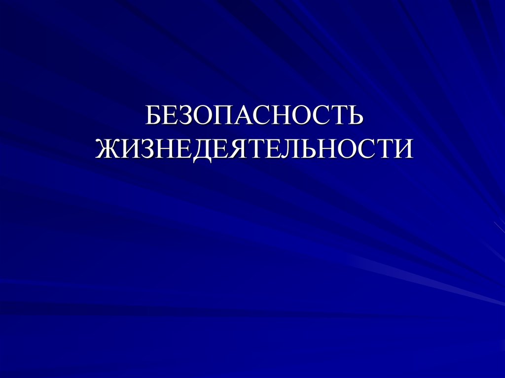 Устройства защитного отключения презентация