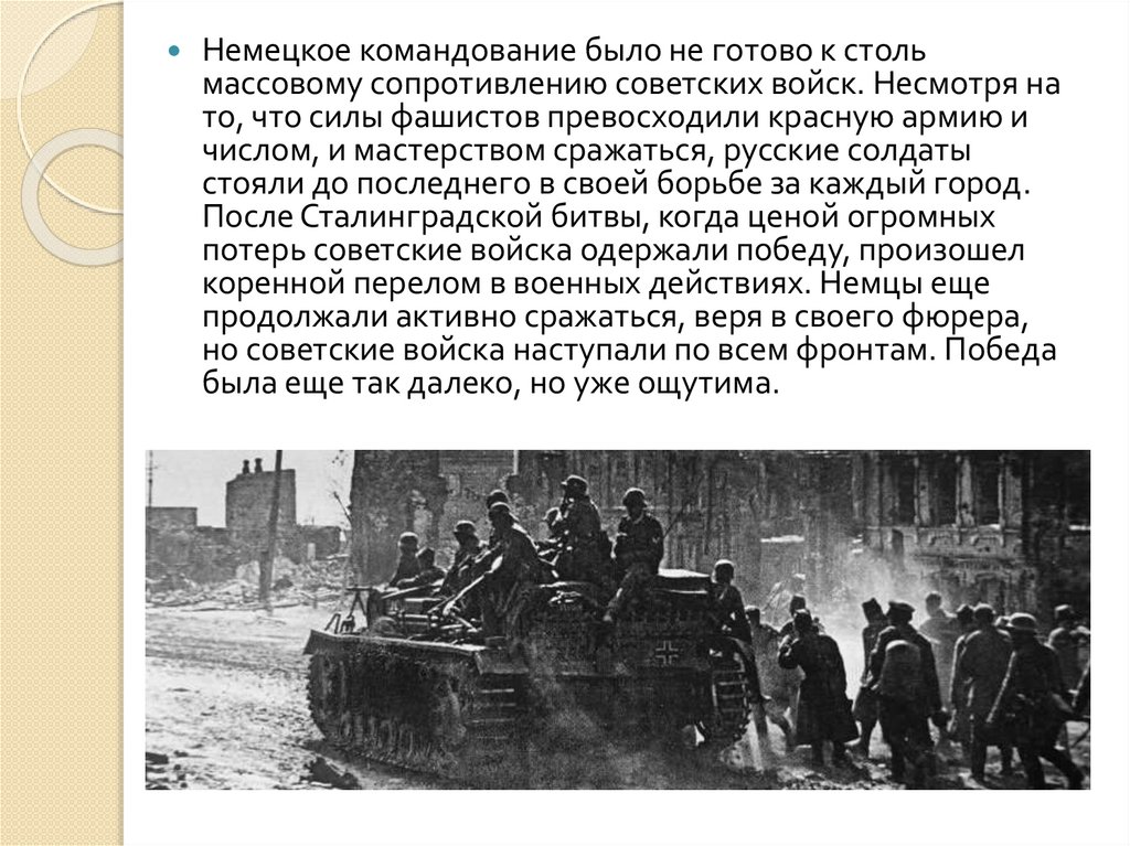 Основные события на советско германском фронте 1944. Советско германский фронт. Вооружённая борьба на советско-германском фронте.