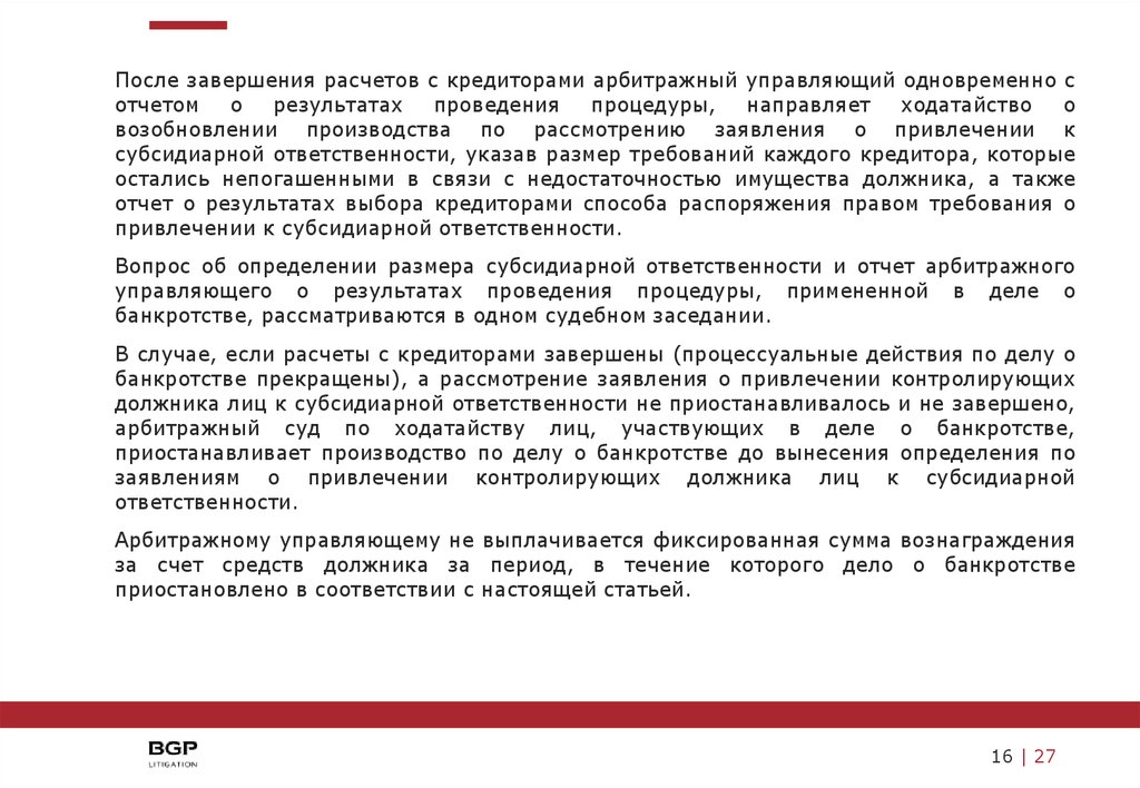 Вознаграждение арбитражного управляющего размер