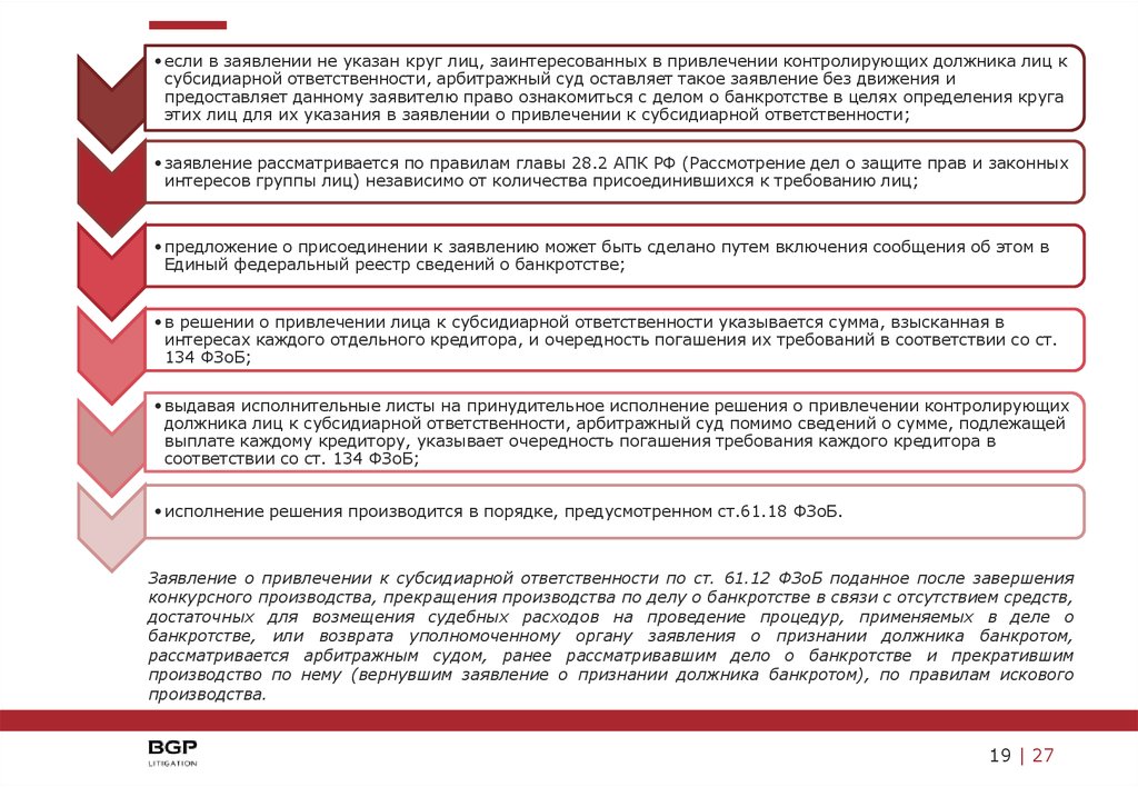 Иск субсидиарная ответственность образец