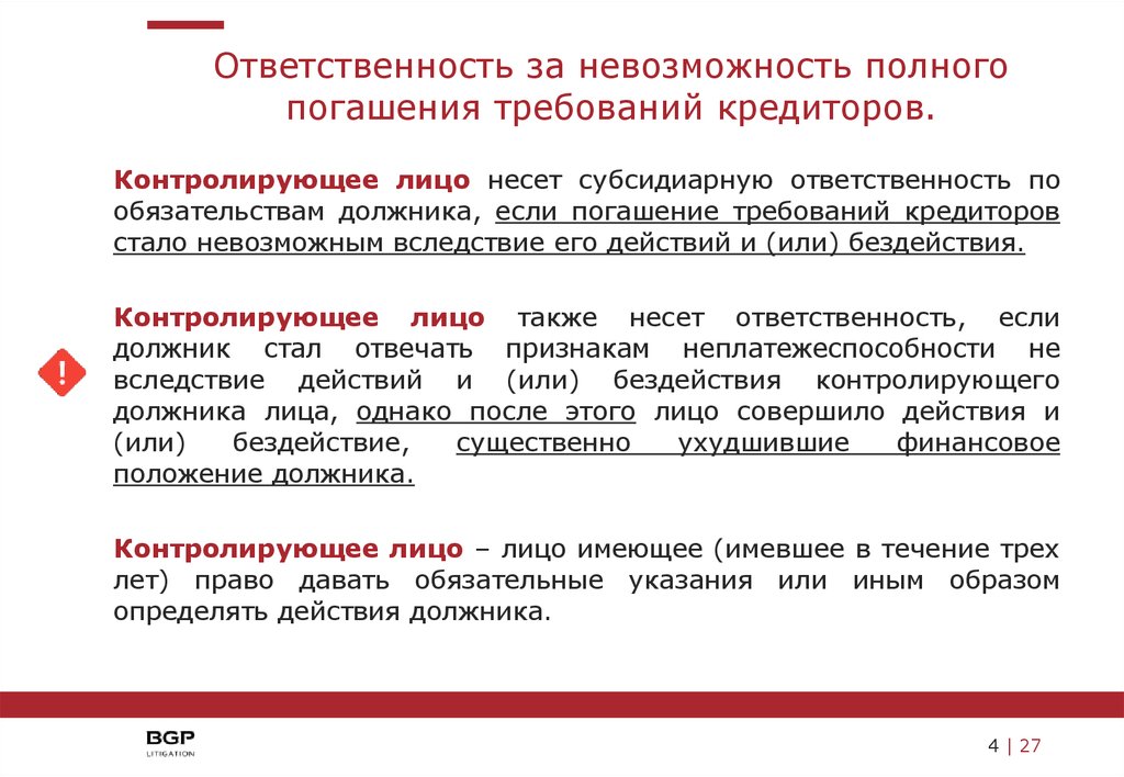 Заявление о привлечении к субсидиарной ответственности образец