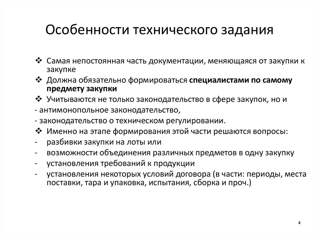 Техническое задание. Регламент составления технического задания. Как делать техническое задание пример. Как пишется техническое задание. Техническое задание это определение.