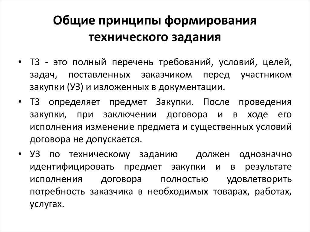 Проект технического задания на разработку законопроекта это